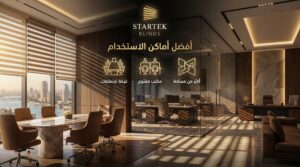 أفضل أماكن استخدام ستائر زيبرا للمكتب داخل غرف الاجتماعات والمكاتب الحديثة