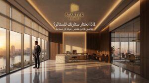 ستائر مكتبية فاخرة من ستارتك بتصميم عصري وتحكم مثالي في الإضاءة